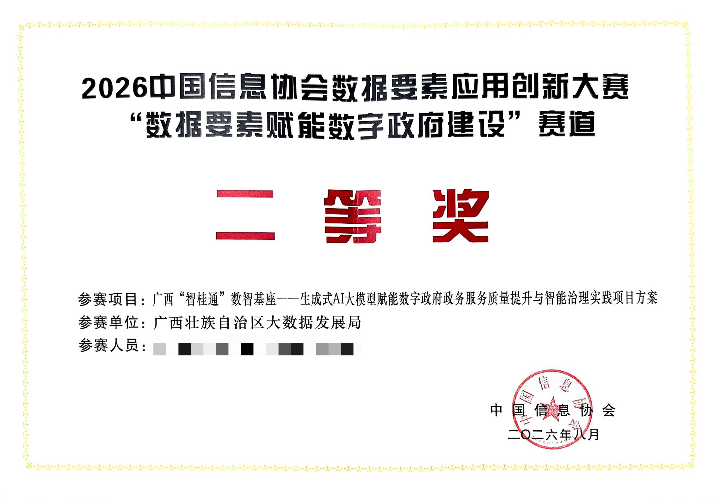 智桂通.jpg