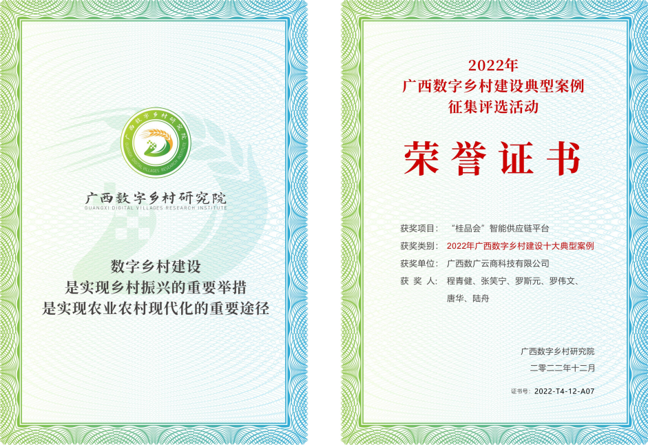 起步争先，开局提速｜获评2022年广西数字乡村建设十大典型案例，“桂品会”平台撬动线上消费潜能