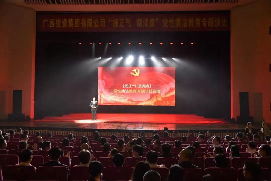 数字广西集团党支部组织党员观看 “扬正气，颂清廉”党性廉洁教育专题演出