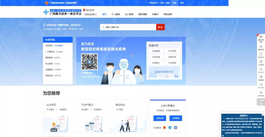 办实事 “数”有为——看广投集团数字民生答卷