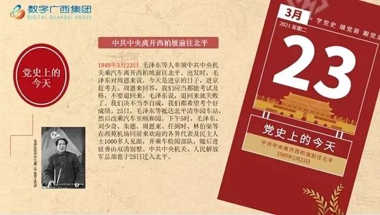 【献礼100周年】今天，数广“党史天天学”开启联屏模式！