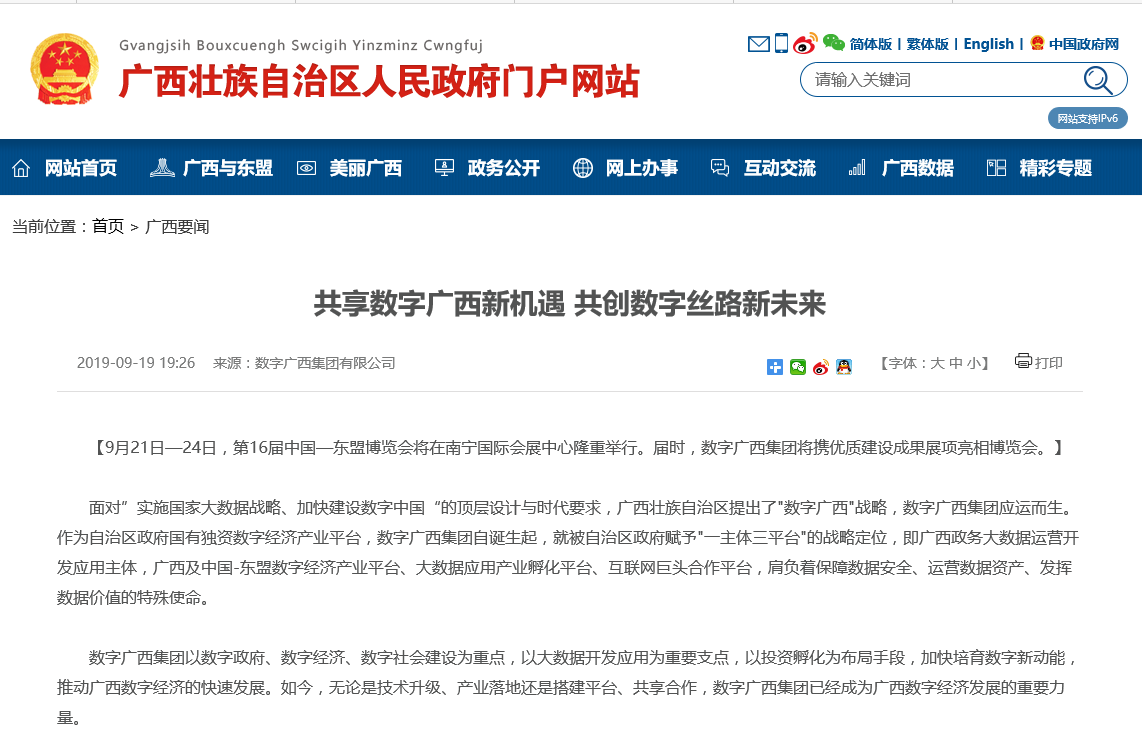 自治区人民政府.png