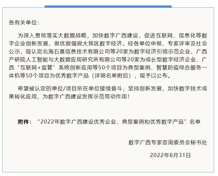 喜讯！数字广西集团获评2022年数字广西建设优秀企业等多项荣誉”