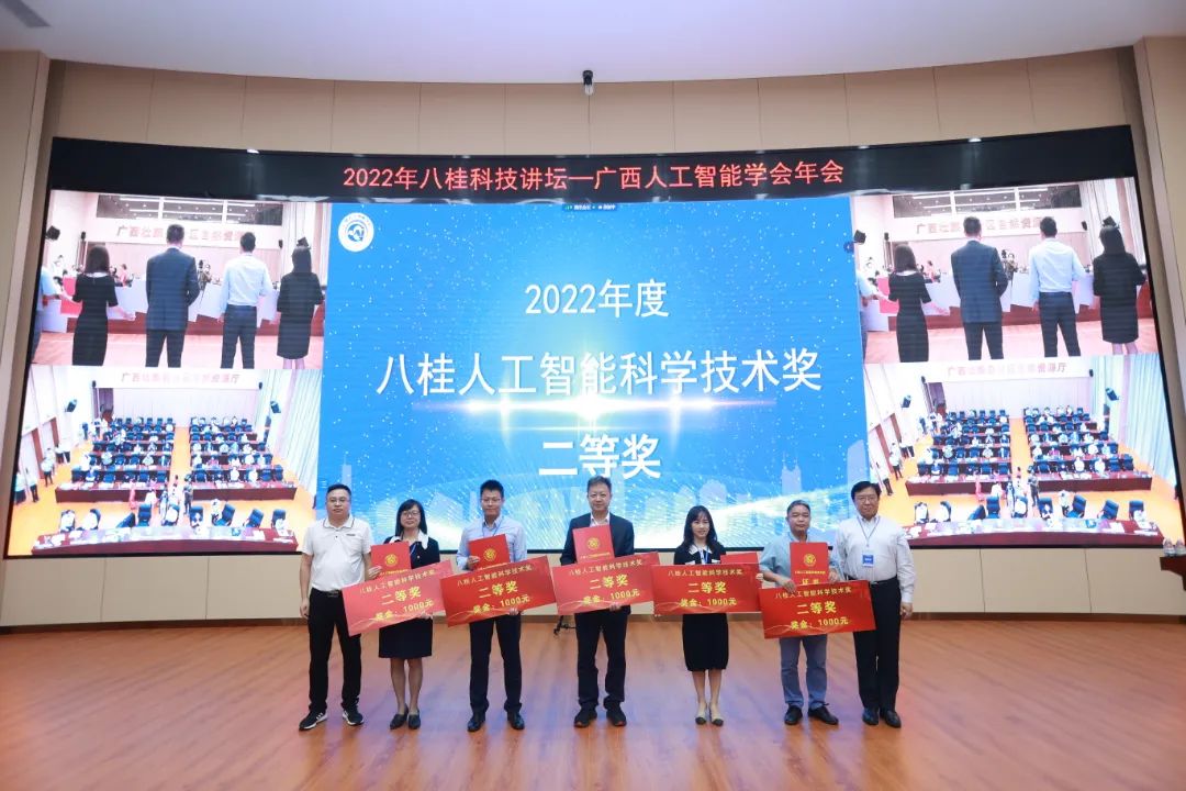 喜讯！数字广西集团3项目荣获八桂人工智能科学技术奖”