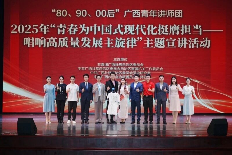 数字广西集团“数智新声代”青年宣讲队亮相广西青年讲师团主题宣讲活动