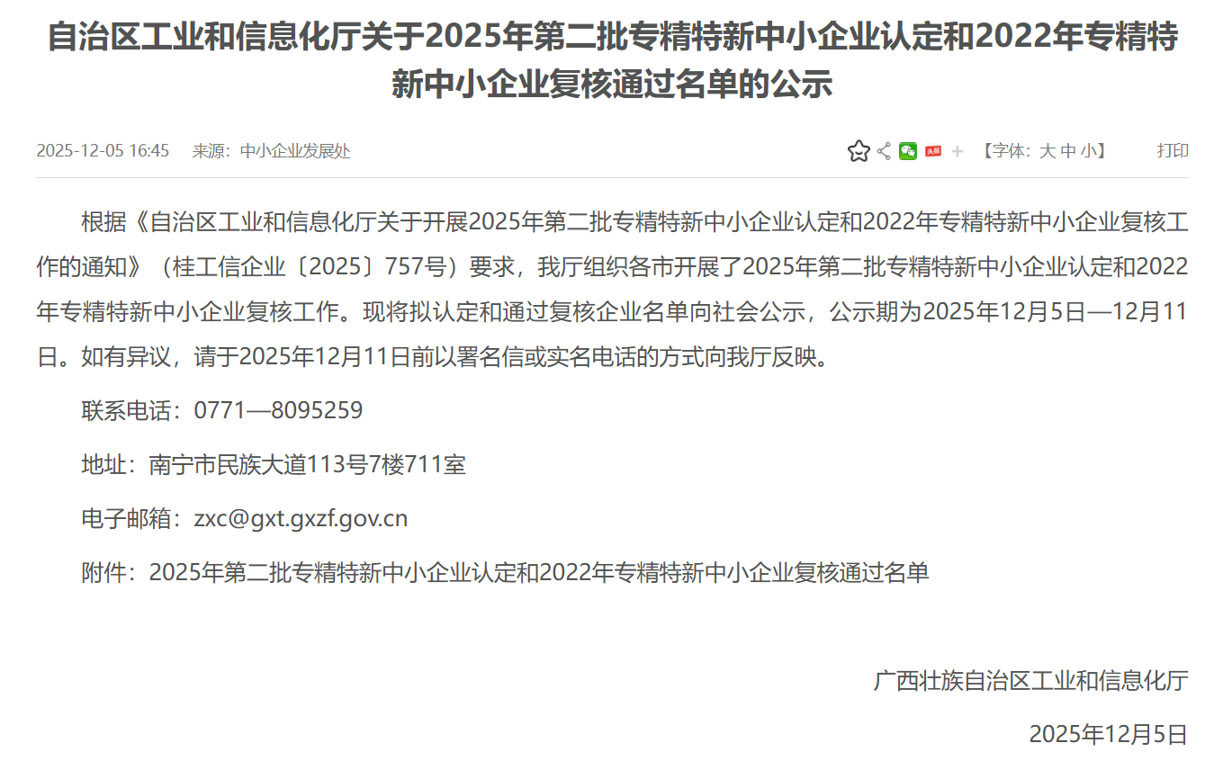 数广信创公司获自治区2025年第二批专精特新中小企业认定