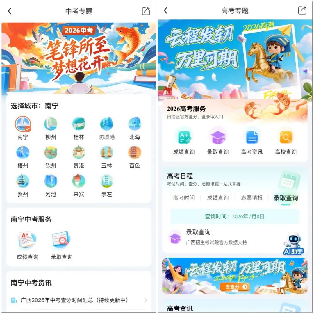 转载丨智桂通平台支撑全区中高考分数查询录取服务